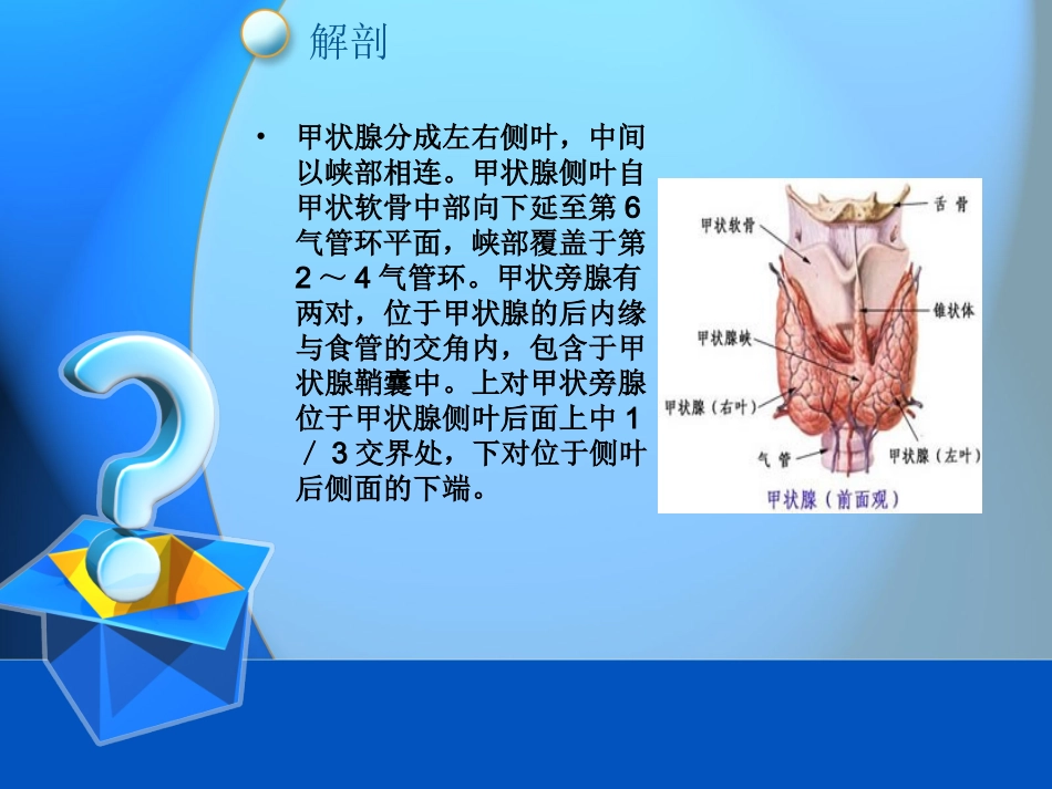 甲状腺疾病CT表现_第2页