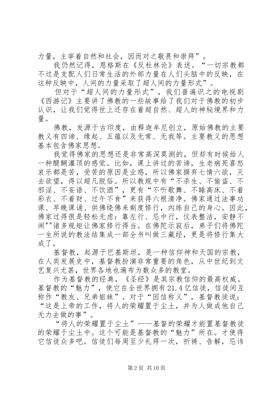 跨文化交际学习心得体会_第2页