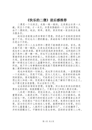 快乐的二傻读后感推荐