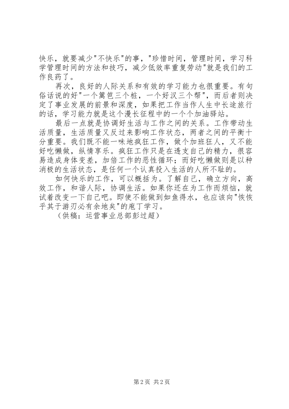 快乐工作读后感_第2页