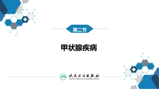 甲状腺疾病第九版病理