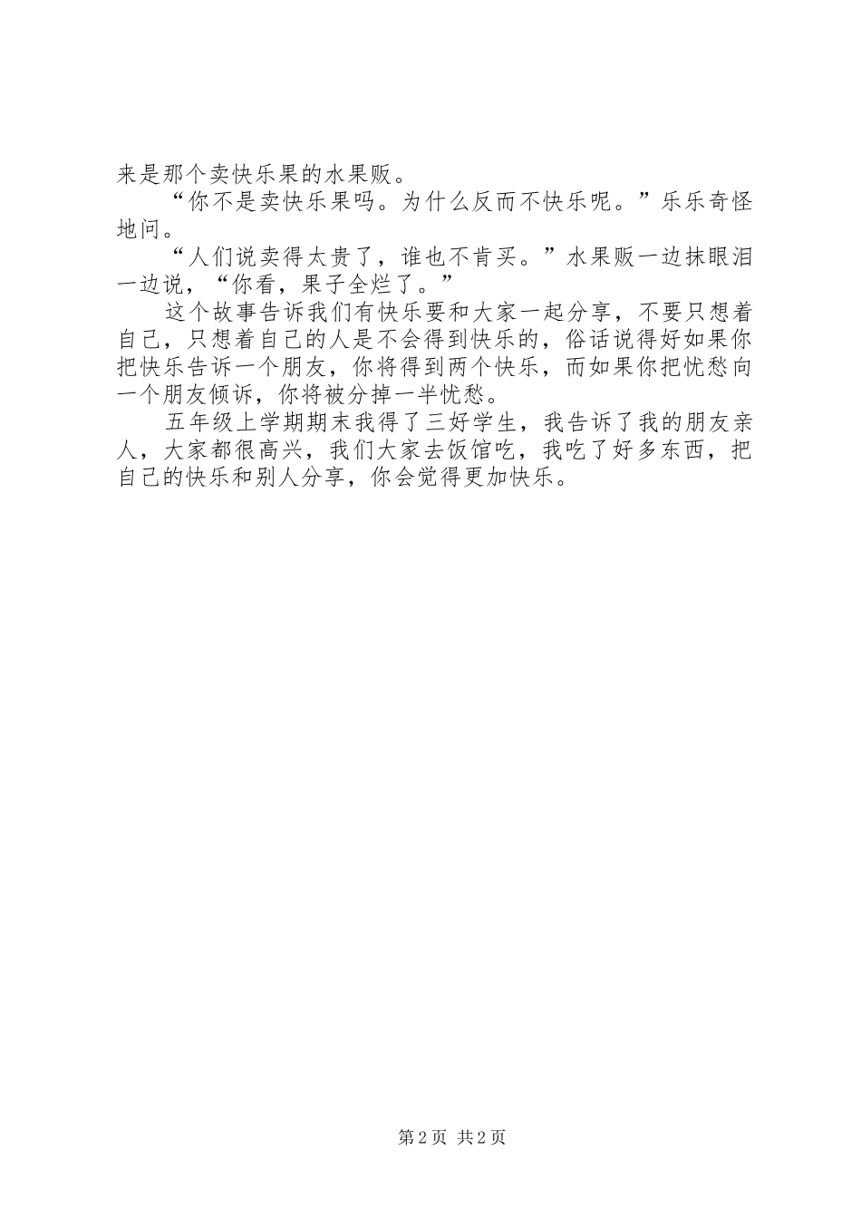快乐果读后感_第2页