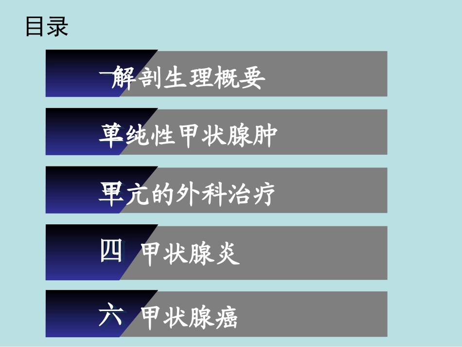 甲状腺疾病概述_第1页
