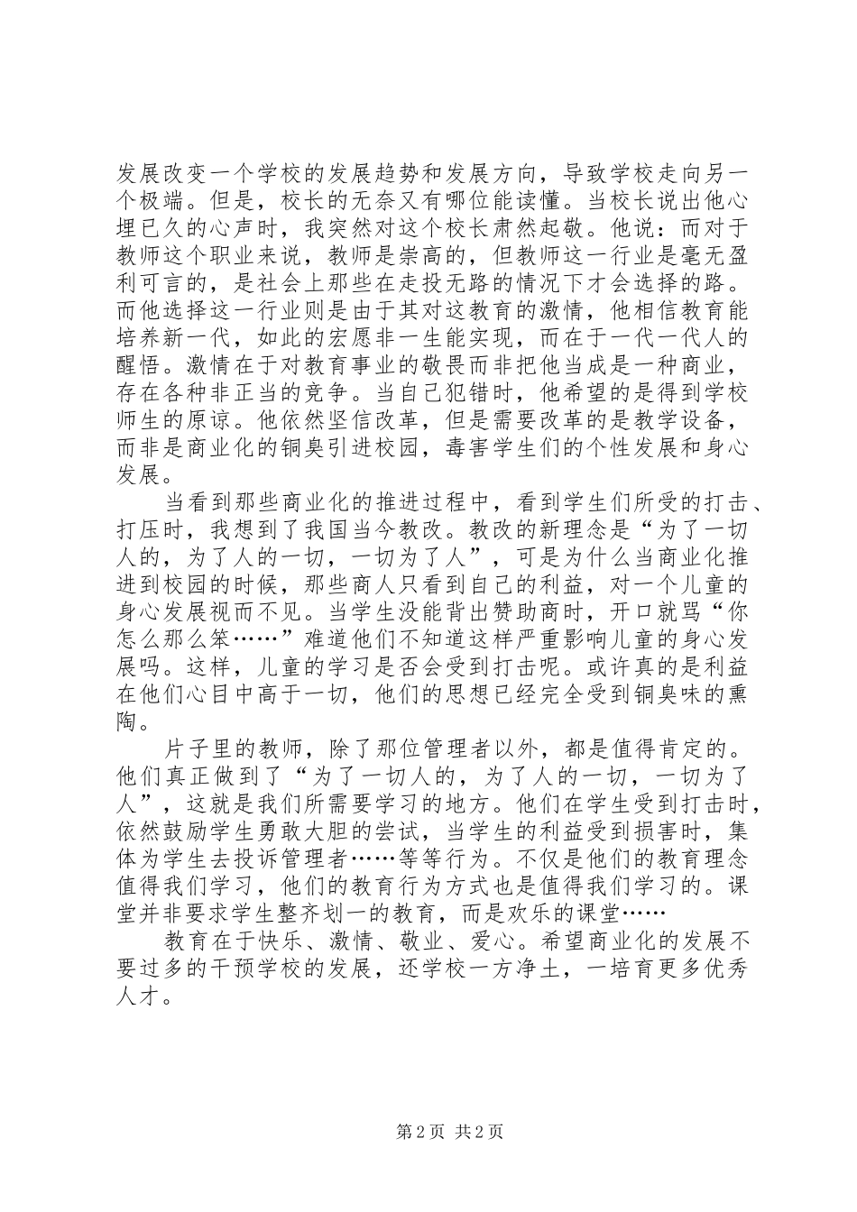 快乐上学去观后感_第2页