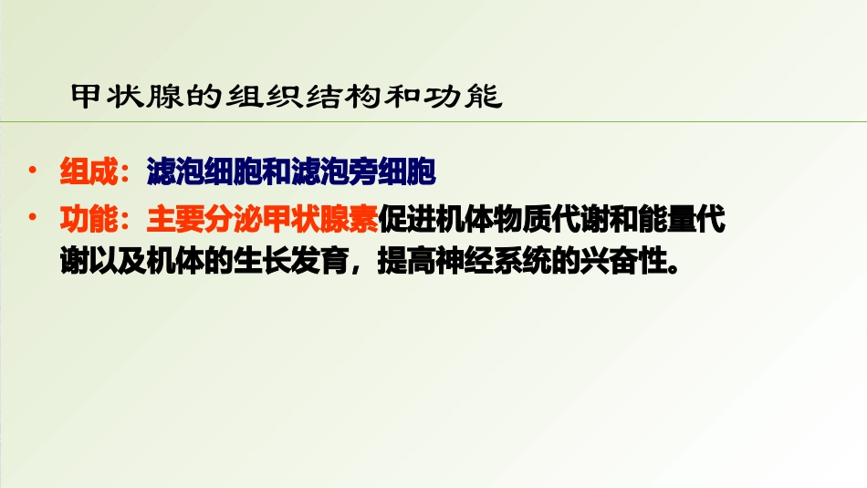 甲状腺疾病治疗中的TSH控制_第3页