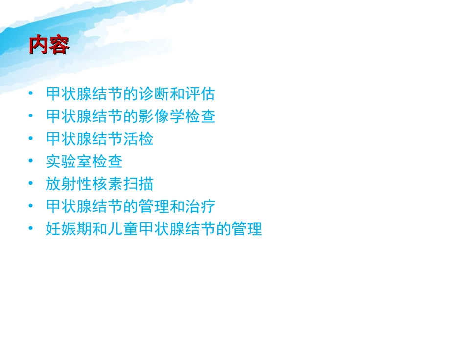 甲状腺结节临床诊疗指南_第2页