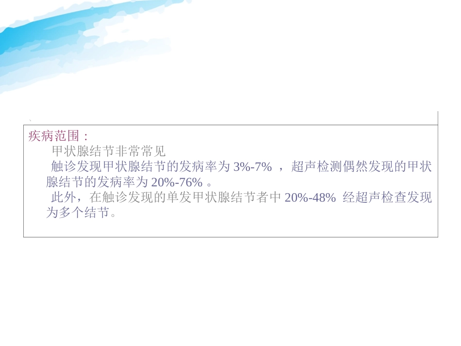 甲状腺结节临床诊疗指南_第3页