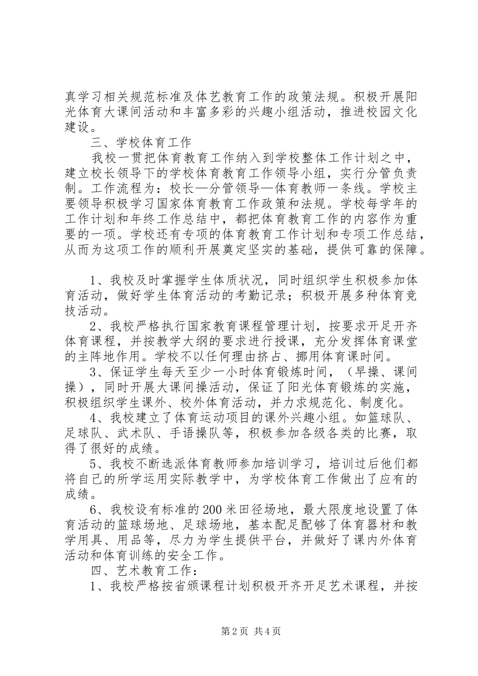 快乐校园创建工作汇报_第2页