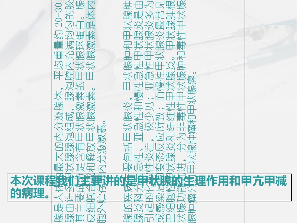 甲状腺生理与甲亢_第2页