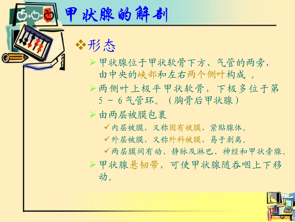 甲状腺围手术期的护理_第3页