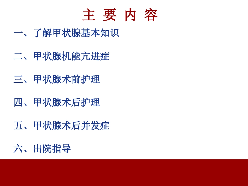 甲状腺围手术期的护理课件_第2页