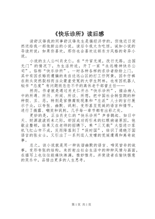 快乐诊所读后感