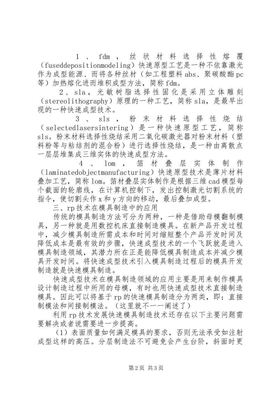 快速成型技术及应用学习心得_第2页