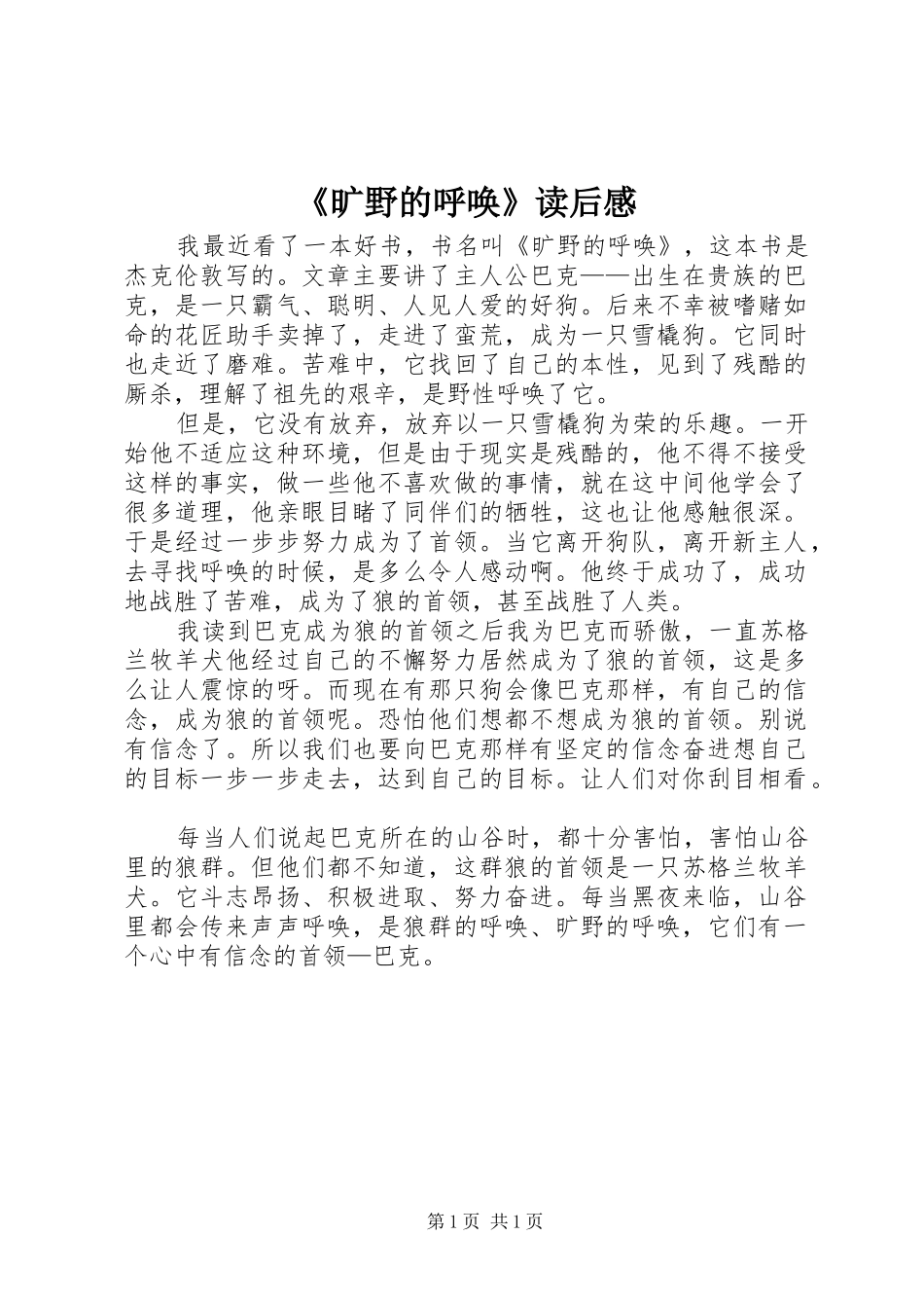 旷野的呼唤读后感_第1页