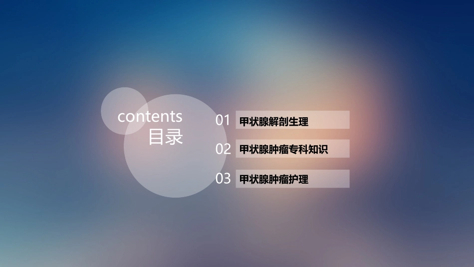 甲状腺肿瘤护理_第2页