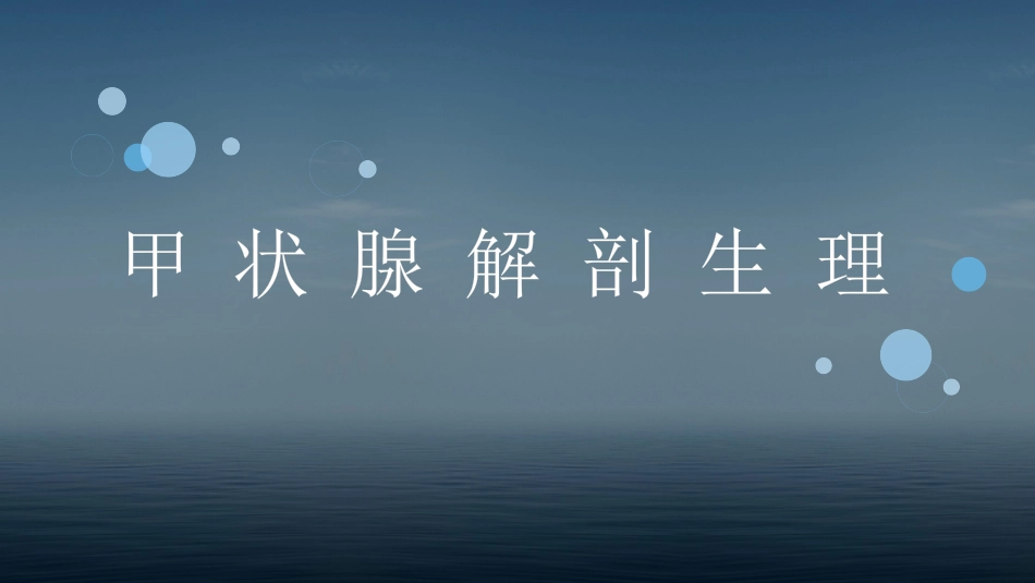 甲状腺肿瘤护理_第3页