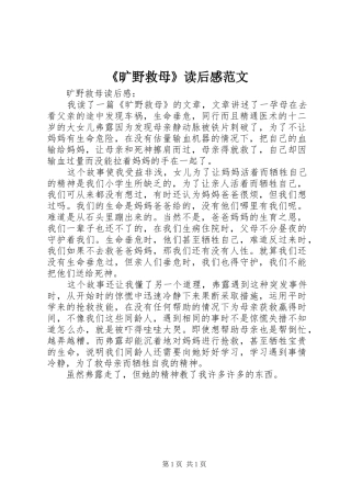 旷野救母读后感范文