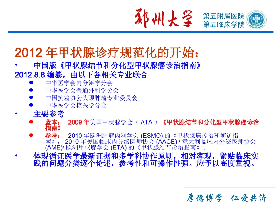 甲状腺肿瘤精品医学课件_第3页