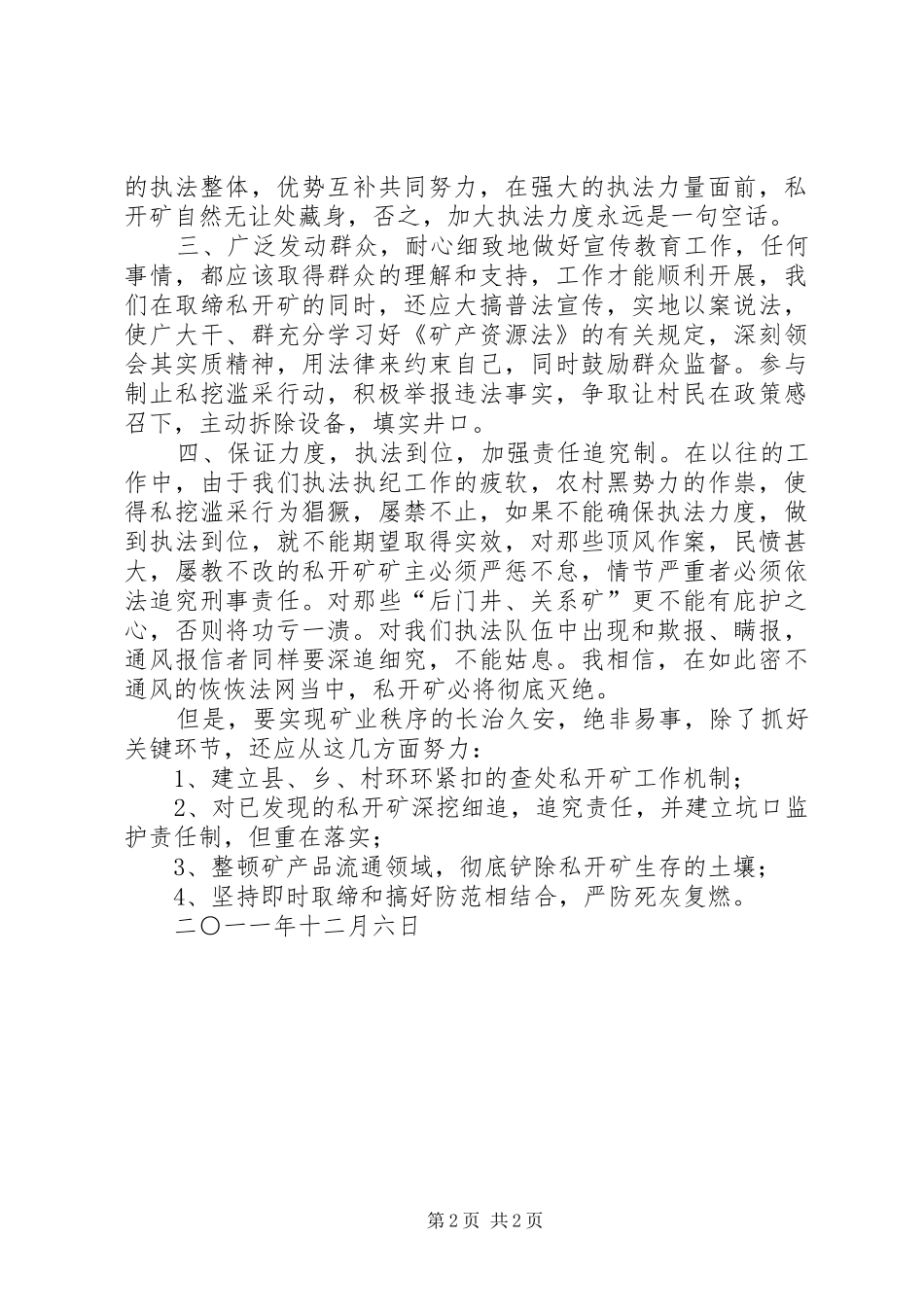 矿产资源战略学习心得_第2页