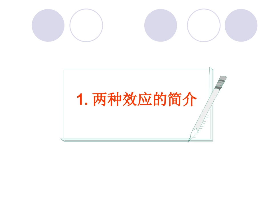 价格变动的替代效应与收入效应分解_第3页