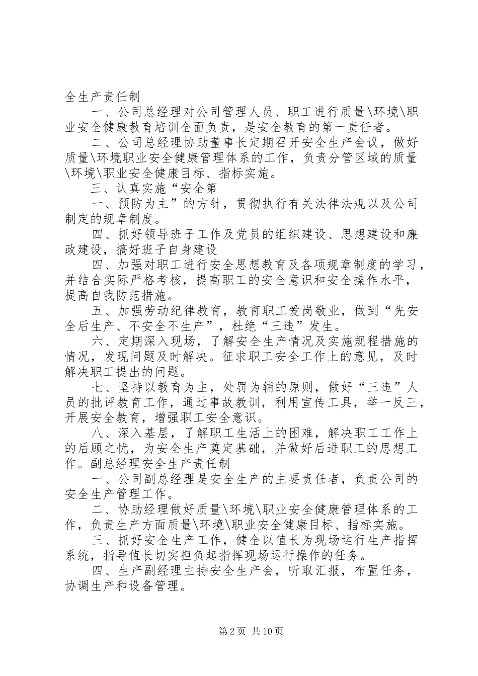矿山各岗位安全生产责任制_第2页