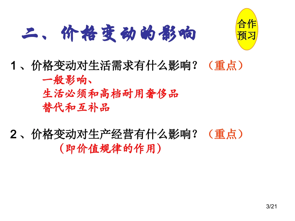 价格变动的影响我_第3页