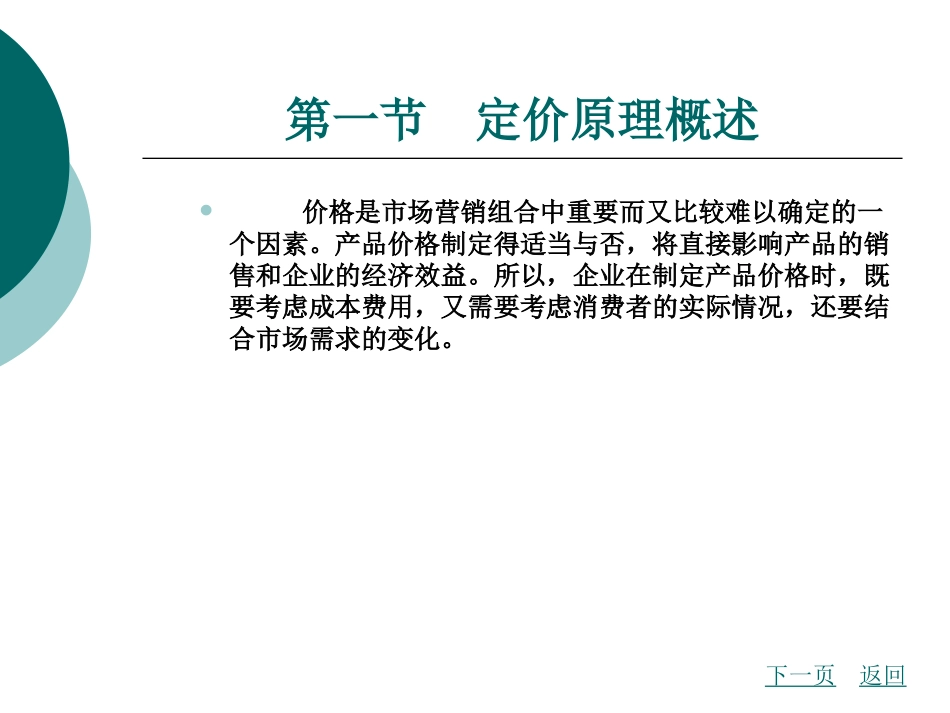 价格策略分析_第2页