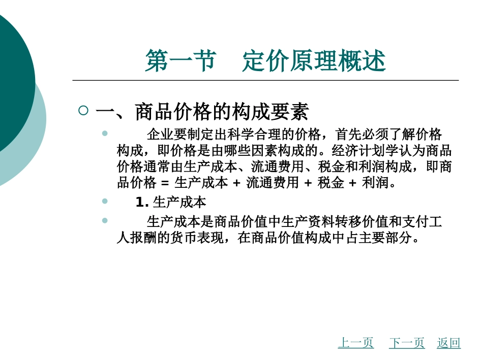 价格策略分析_第3页