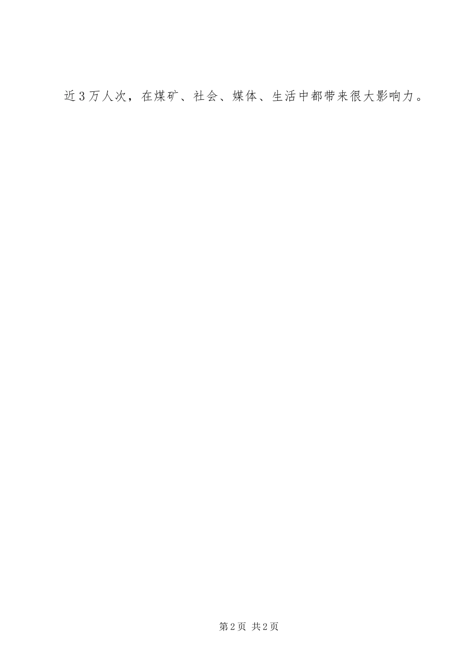 矿长话安全活动总结_第2页