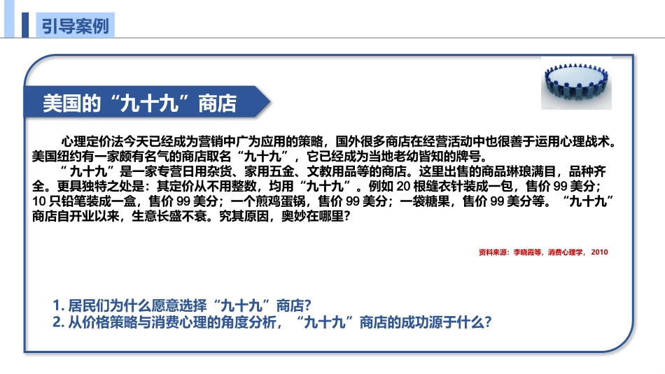 价格策略与消费心理_第3页