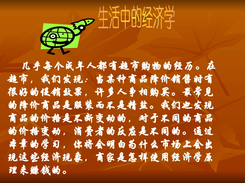 价格的形成及弹性概述_第1页