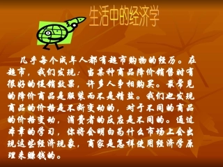 价格的形成及弹性概述