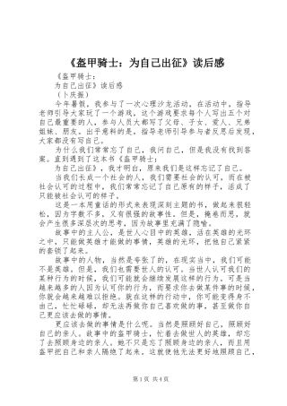 盔甲骑士为自己出征读后感