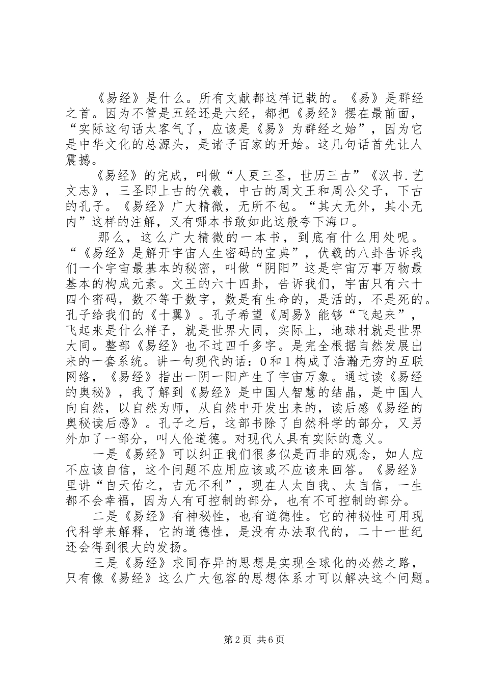 昆虫的奥秘读后感_第2页
