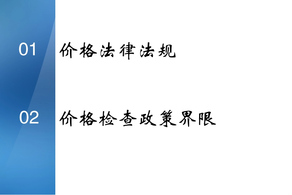 价格监管相关知识_第2页