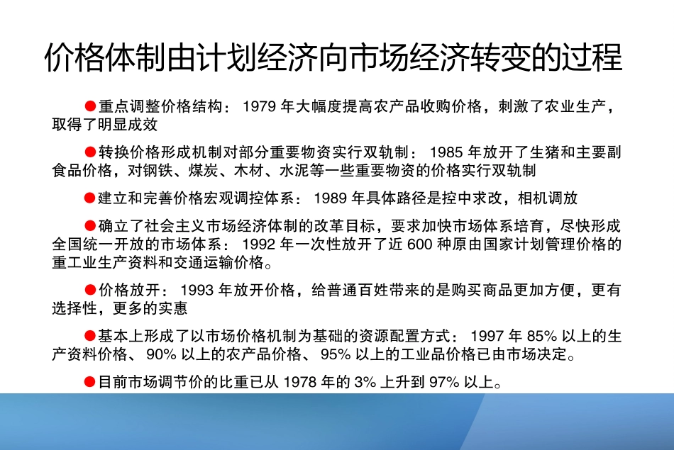 价格监管相关知识_第3页