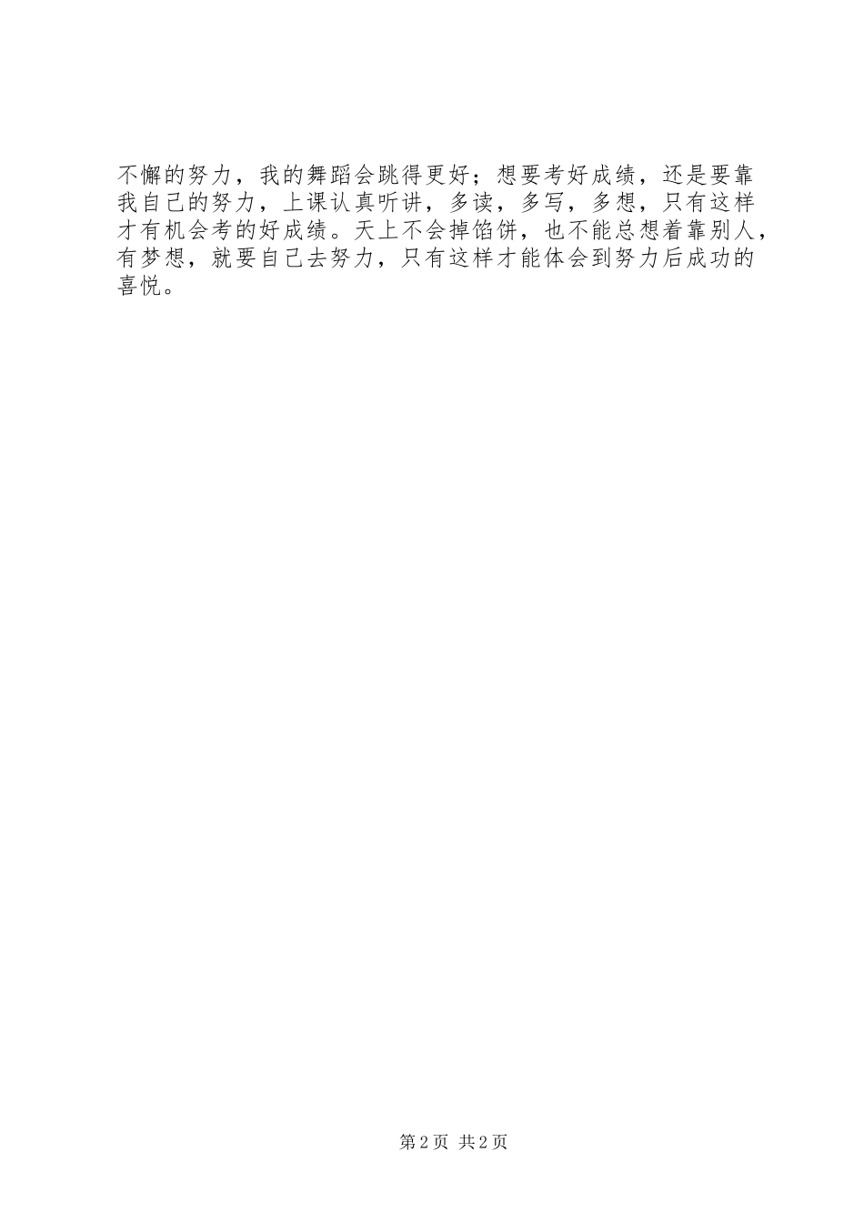 昆虫也要排名次读后感靠天神不如靠自己_第2页