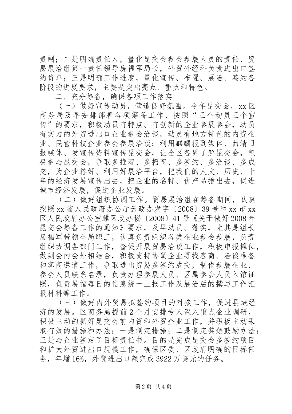 昆交会贸易展洽组工作总结_第2页