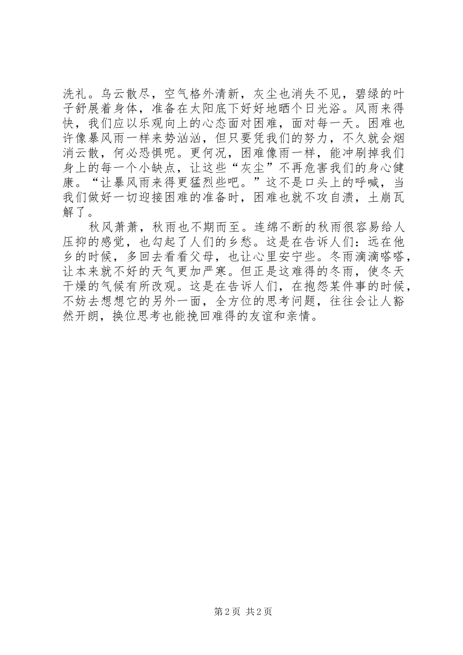 昆明的雨读后感_第2页