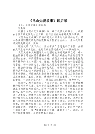 昆山先贤故事读后感