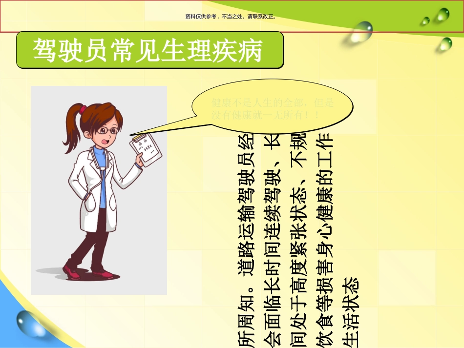 驾驶员职业心理和生理健康知识_第2页