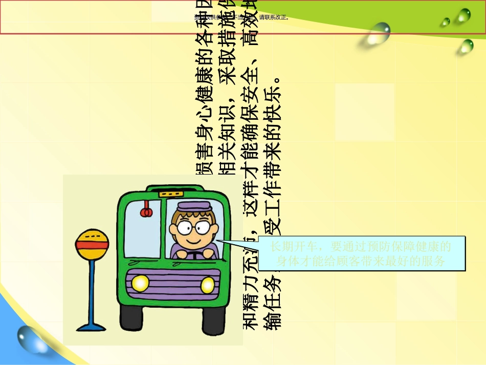 驾驶员职业心理和生理健康知识_第3页