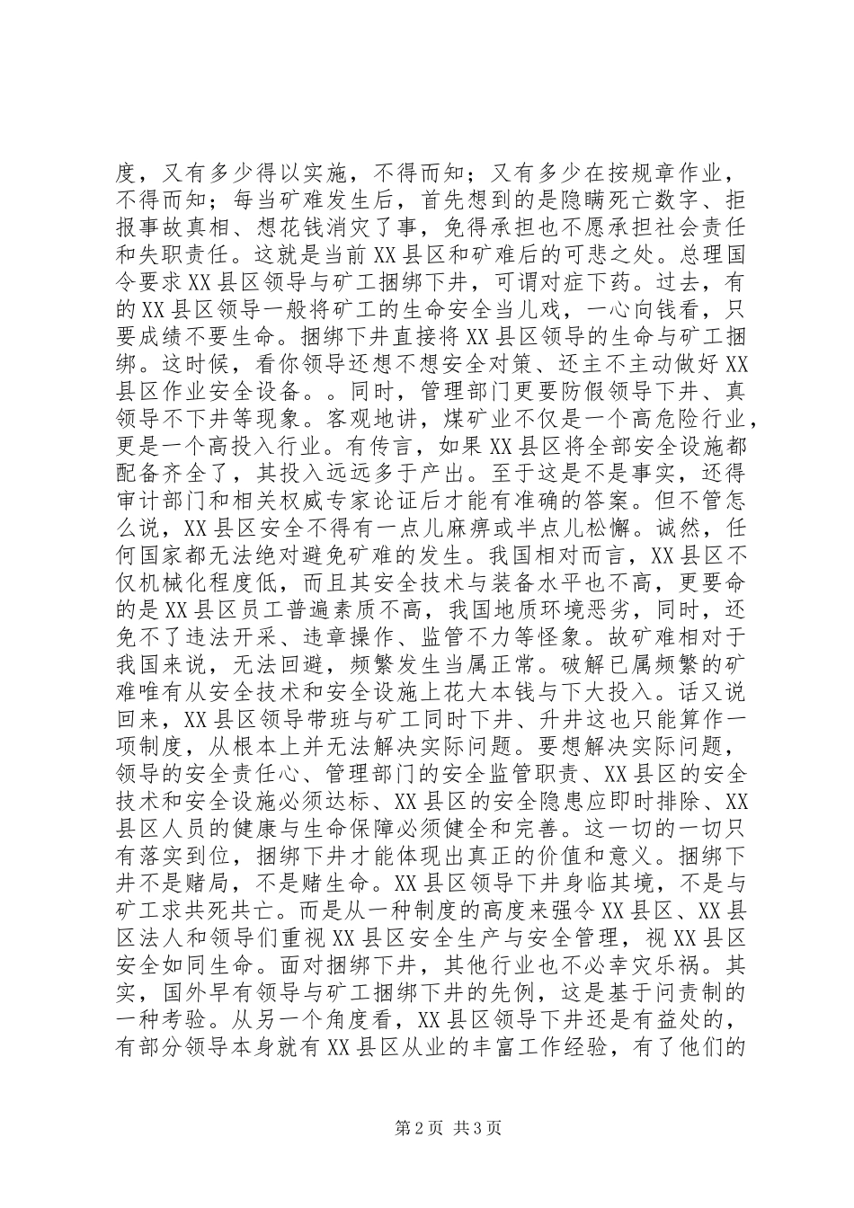 捆绑下井不是对策的对策_第2页