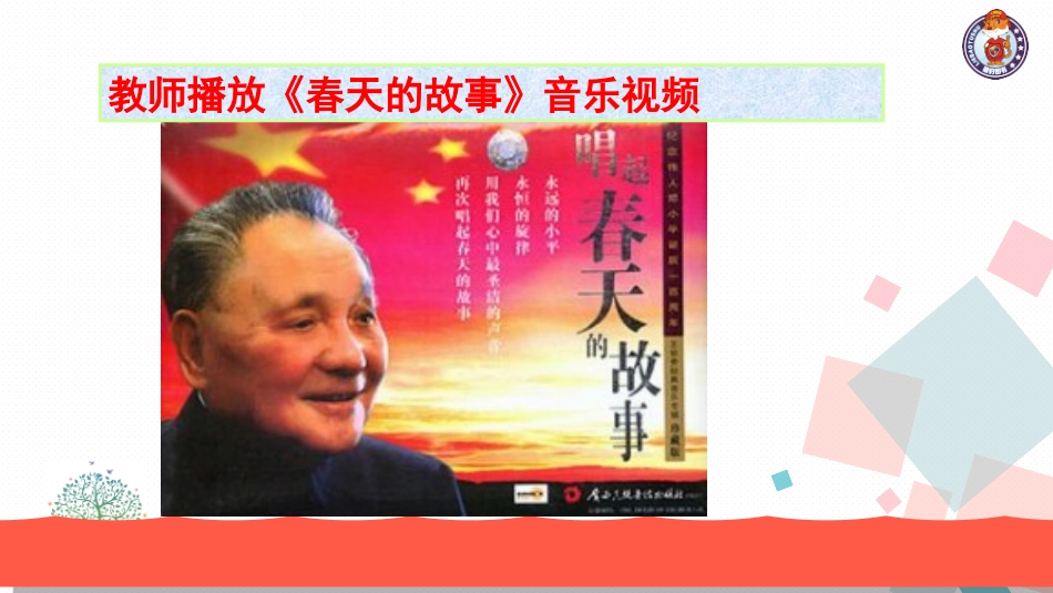 坚持改革开放_第1页