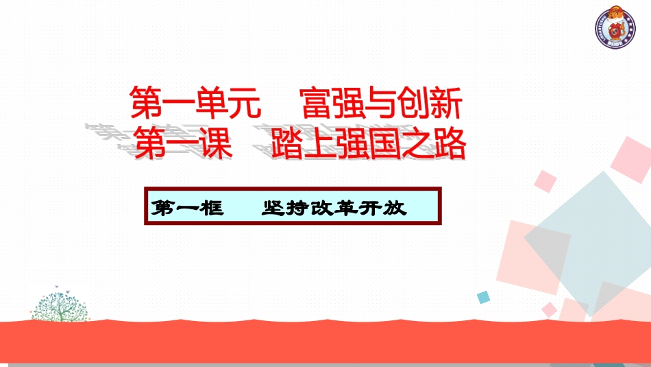 坚持改革开放_第3页