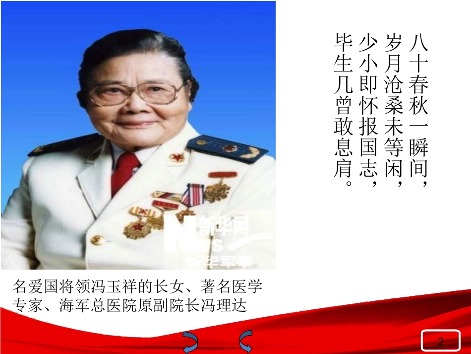 坚定理想信念崇尚军人荣誉做不负使命的当代军人_第3页