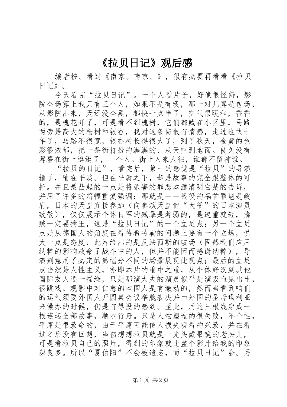 拉贝日记观后感_第1页