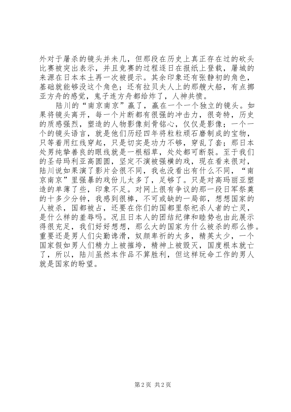 拉贝日记观后感_第2页