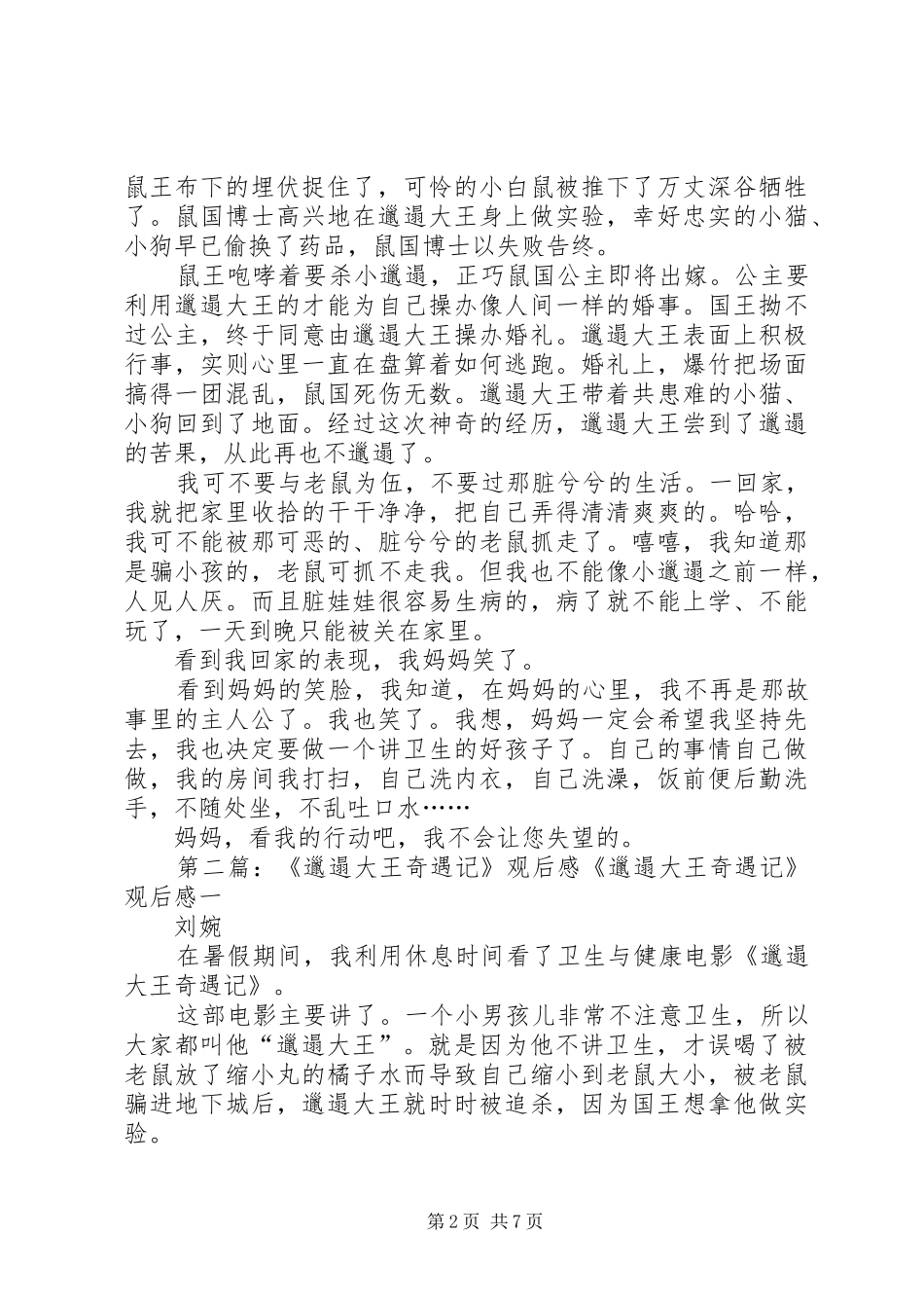 邋遢大王奇遇记观后感_第2页