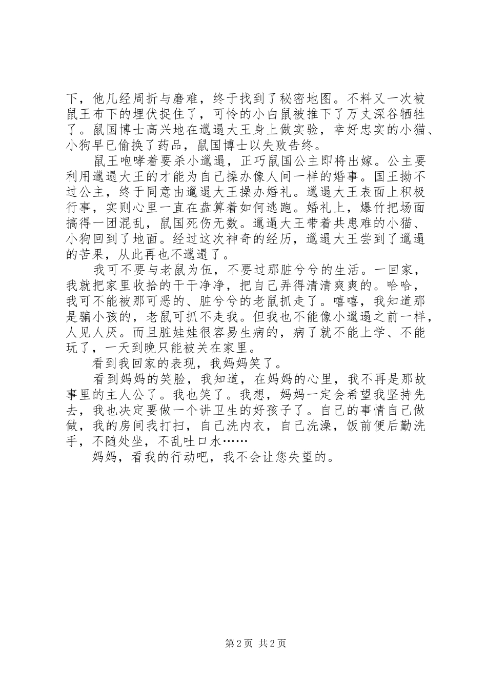 邋遢大王奇遇记观后感范文_第2页